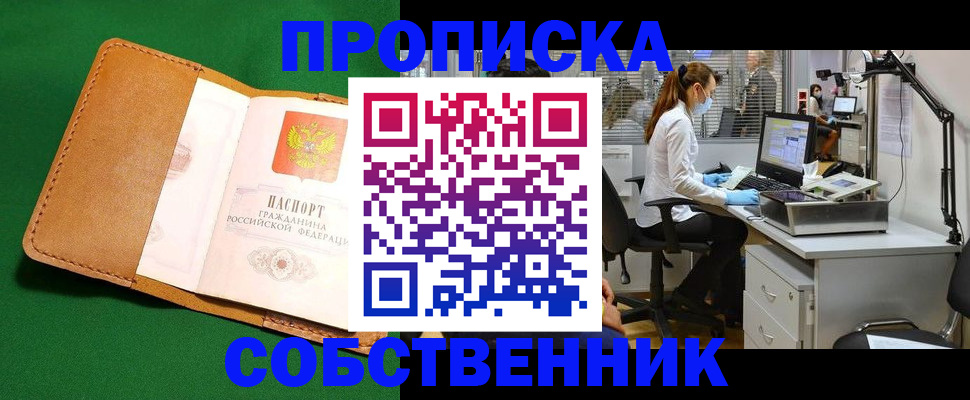 прописка регистрация в Фрязино